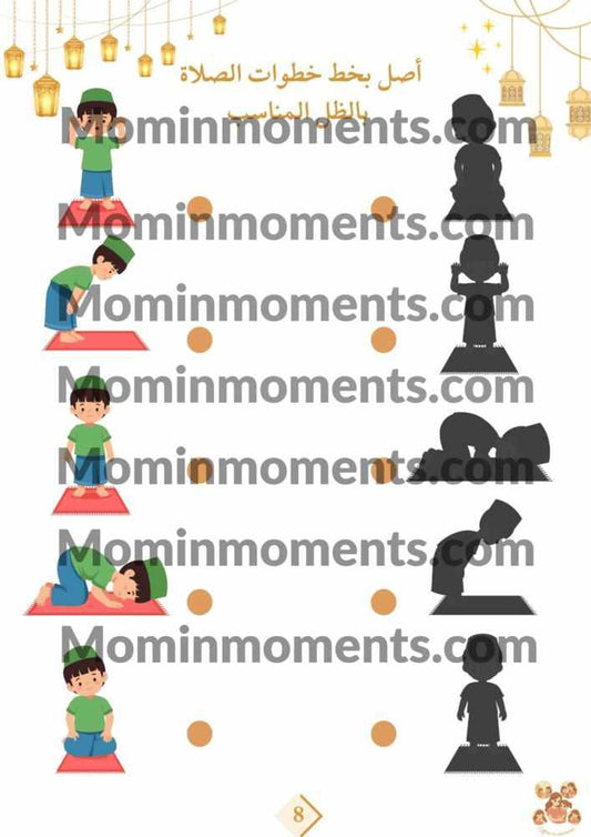 أنشطة رمضانية تفاعلية  🌙- نسخة رقمية