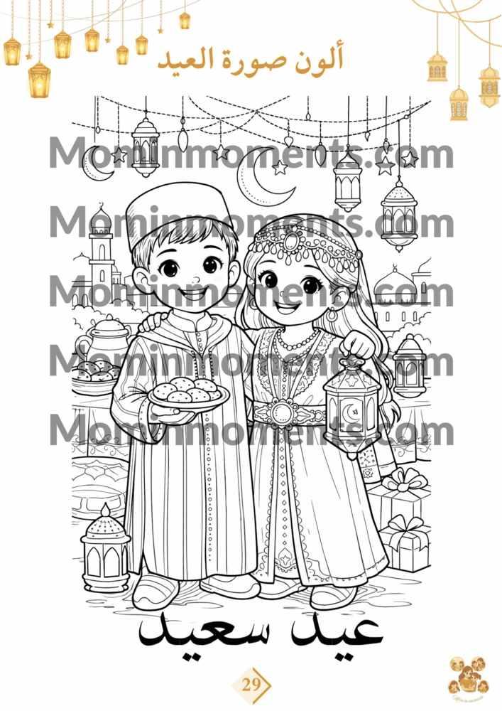 أنشطة رمضانية تفاعلية  🌙- نسخة رقمية