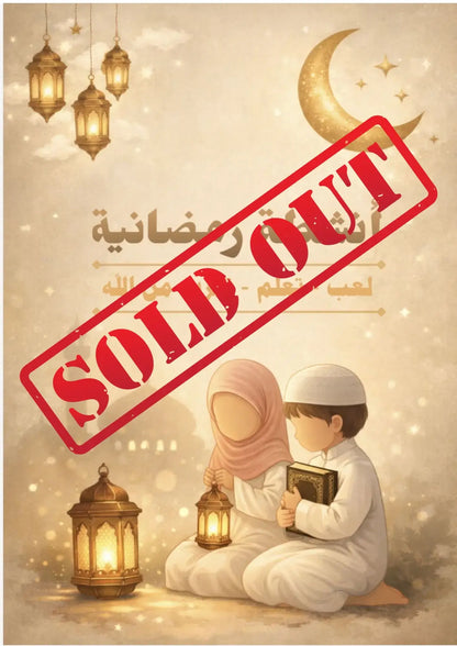 بوكس "رمضان مبارك" للأطفال
